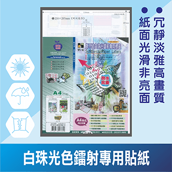 LW霧白珠光鐳射專用貼紙